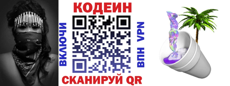 omg онион Волхов Codein напиток Lean (лин)
